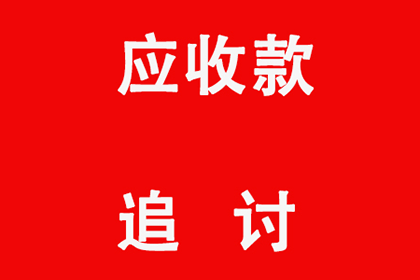 衡水追钱公司